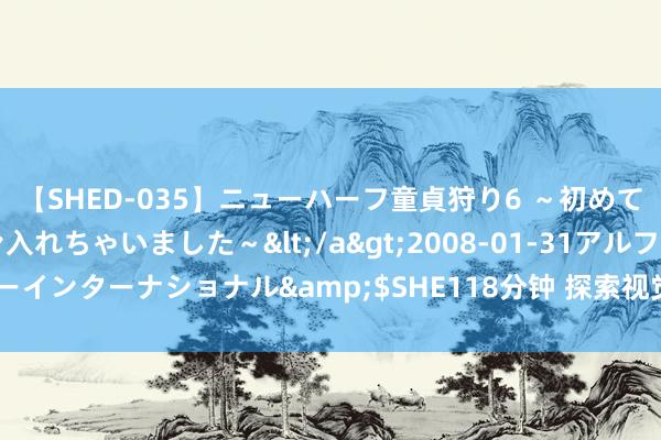 【SHED-035】ニューハーフ童貞狩り6 ～初めてオマ○コにオチンチン入れちゃいました～</a>2008-01-31アルファーインターナショナル&$SHE118分钟 探索视觉盛宴，畅游淡雅图片专区