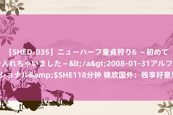 【SHED-035】ニューハーフ童貞狩り6 ～初めてオマ○コにオチンチン入れちゃいました～</a>2008-01-31アルファーインターナショナル&$SHE118分钟 锦欣国外：独享好意思国试管婴儿沙欣·格迪尔大夫1V1问诊！