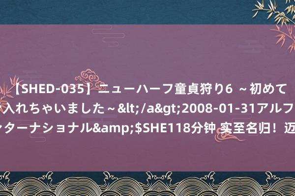 【SHED-035】ニューハーフ童貞狩り6 ～初めてオマ○コにオチンチン入れちゃいました～</a>2008-01-31アルファーインターナショナル&$SHE118分钟 实至名归！迈克尔-比斯利夺得BIG3联赛MVP